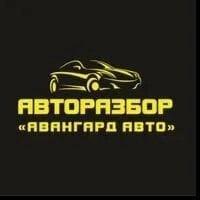 Фотография Авангард Авто 0