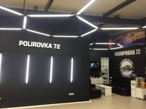 Фотография Полировка72 2