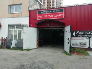 Фотография АвтоСтандарт 4