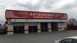 Фотография Автосервис 5