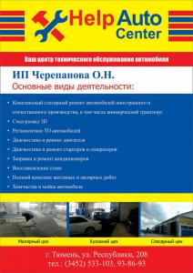 Фотография HelpAutoCenter 5