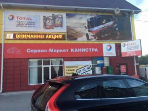 Фотография КАНИСТРА 5