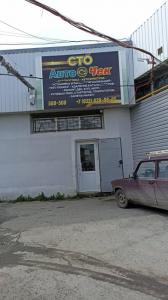 Фотография Авто Чек 5