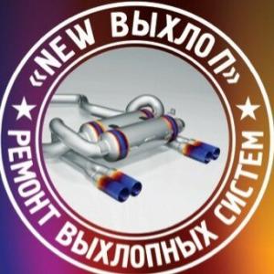 Фотография New выхлоп 2