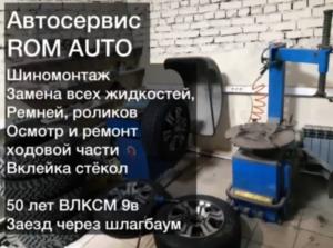 Фотография Rom Auto 3