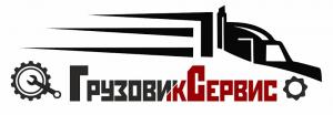 Фотография Грузовик-Сервис 4