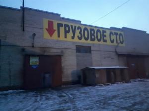 Фотография Грузовик-Сервис 2
