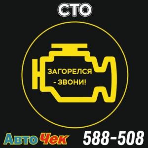 Фотография Авто Чек 3