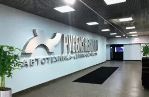 Фотография Русбизнесавто 0