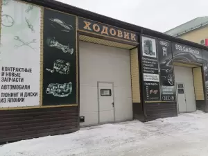 Фотография ХОДОВИК 3