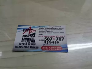 Фотография Авто Доктор Модуль+ 4