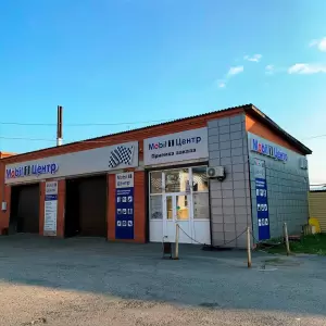 Фотография Mobil 1 центр 4