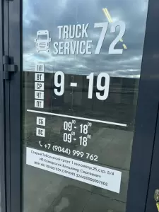 Фотография Truck-service72 2