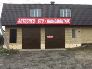 Фотография АвтоСпец 2