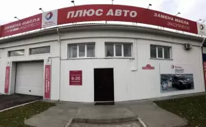 Фотография Плюс Авто 4