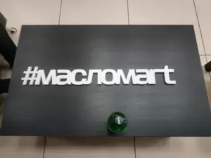Фотография Масломart 4