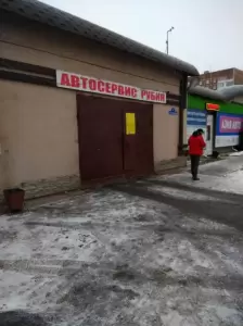 Фотография Рубин 4